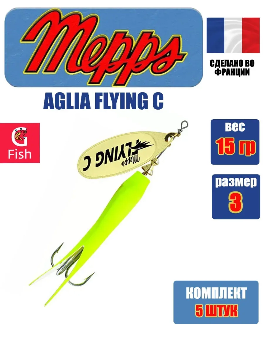 Блесна для рыбалки вращающаяся Mepps AGLIA FLYING C