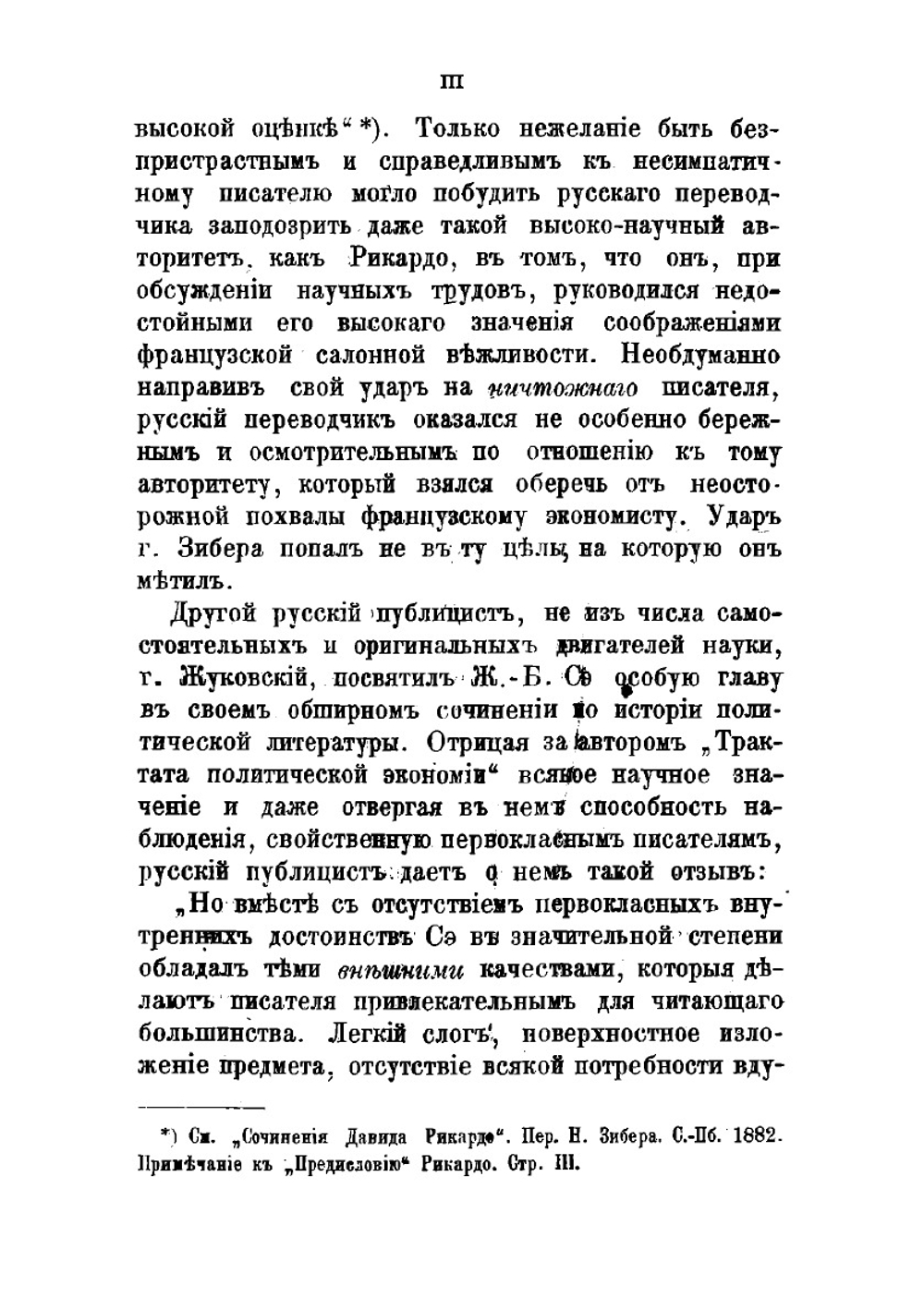 Трактат политической экономии | Сэй Жан Батист