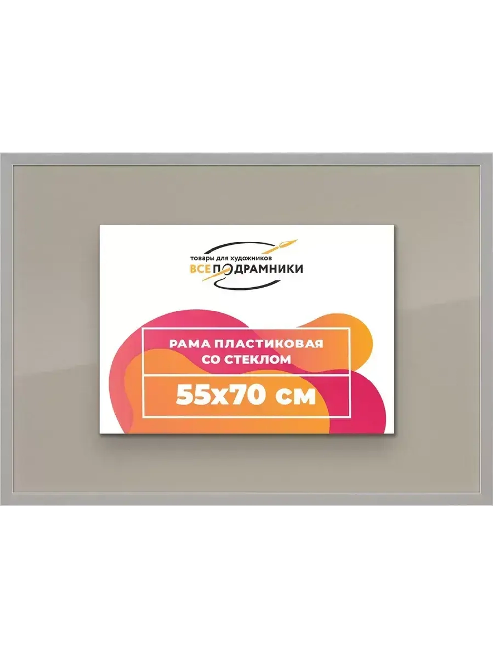 Рамка 55x70 для постера и фотографий