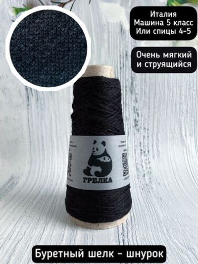 Трикотажная пряжа для вязания BOURET-rope Бурет шелк шнур