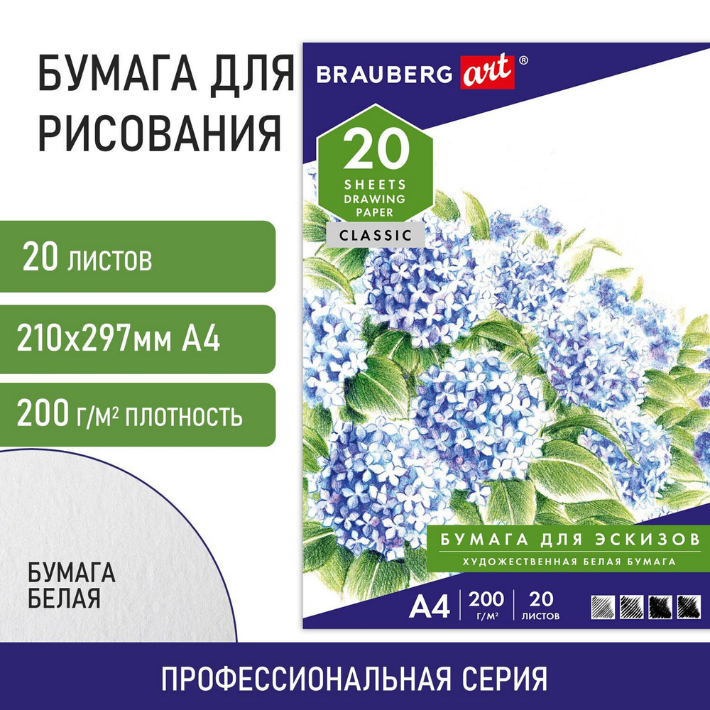 Папка для рисования А4 20 л. 200 г/м2 BRAUBERG 210х297 мм "Сирень" (7 штук в упаковке)