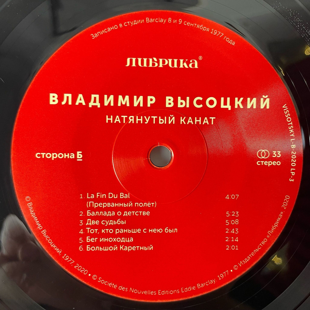 Виниловая пластинка LP Владимир Высоцкий Натянутый Канат (Россия 2019) (Без CD)