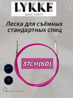 Леска розовая 127см(150см) съемных спиц Lykke см(с вращающимся патроном)