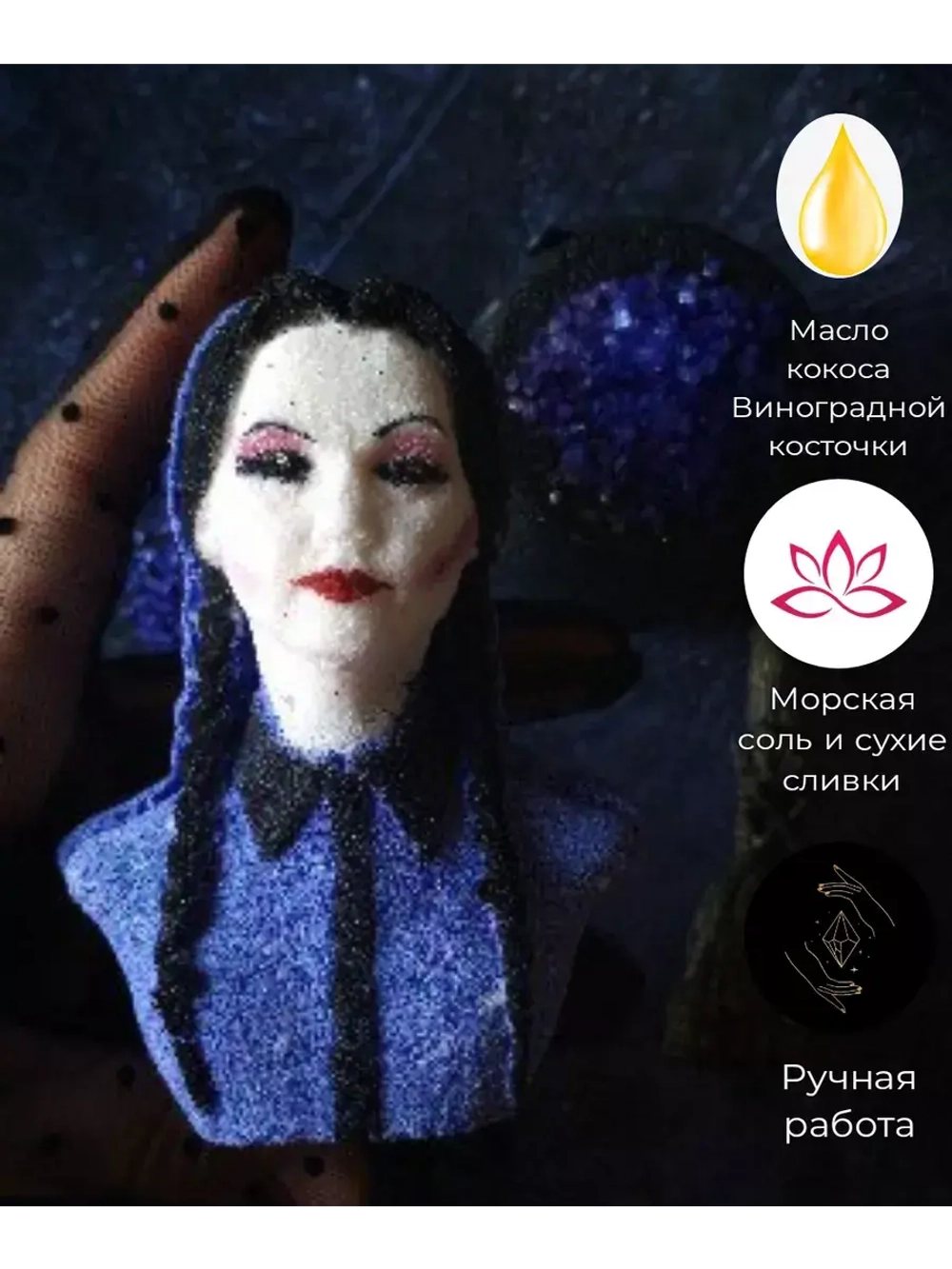 Подарочная Бомбочка для ванны Уэнздей Аддамс