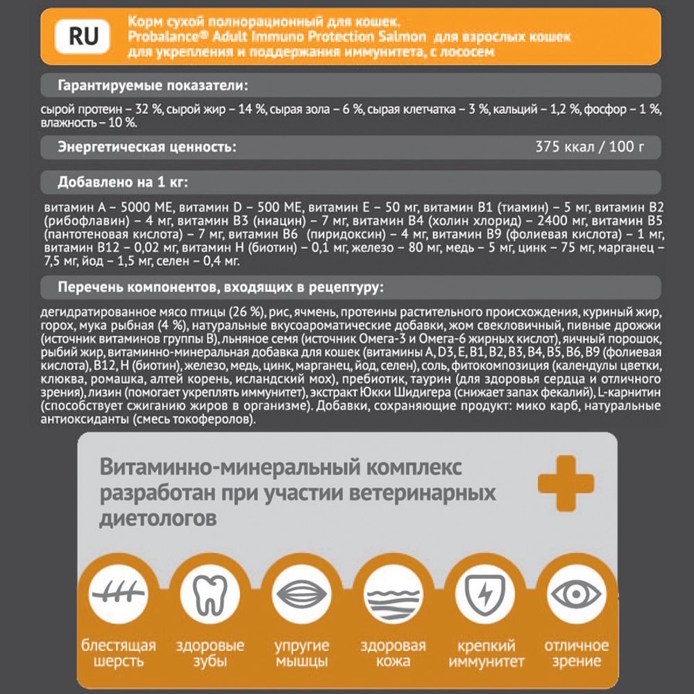 Сухой корм ProBalance Immuno Protection Salmon для взрослых кошек с лососем