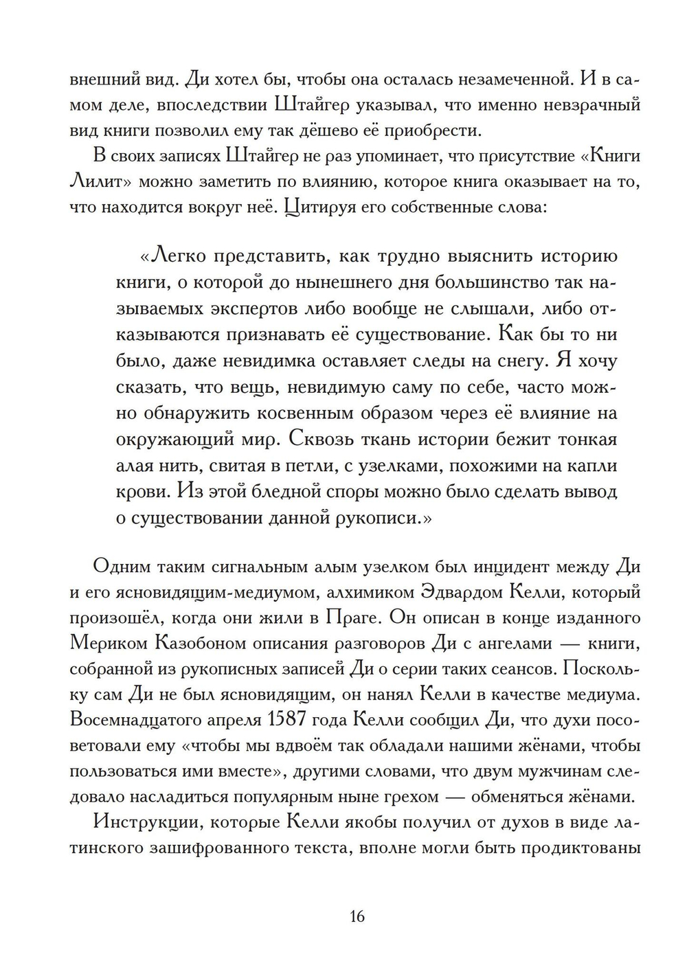 Книга Лилит (PDF)