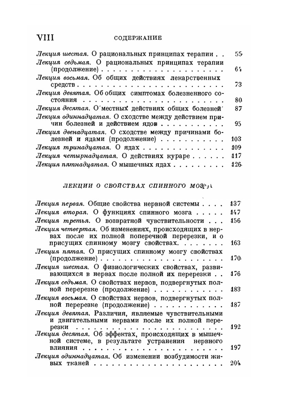Лекции по экспериментальной патологии. Серия "Классики биологии и медицины" | К. Бернар