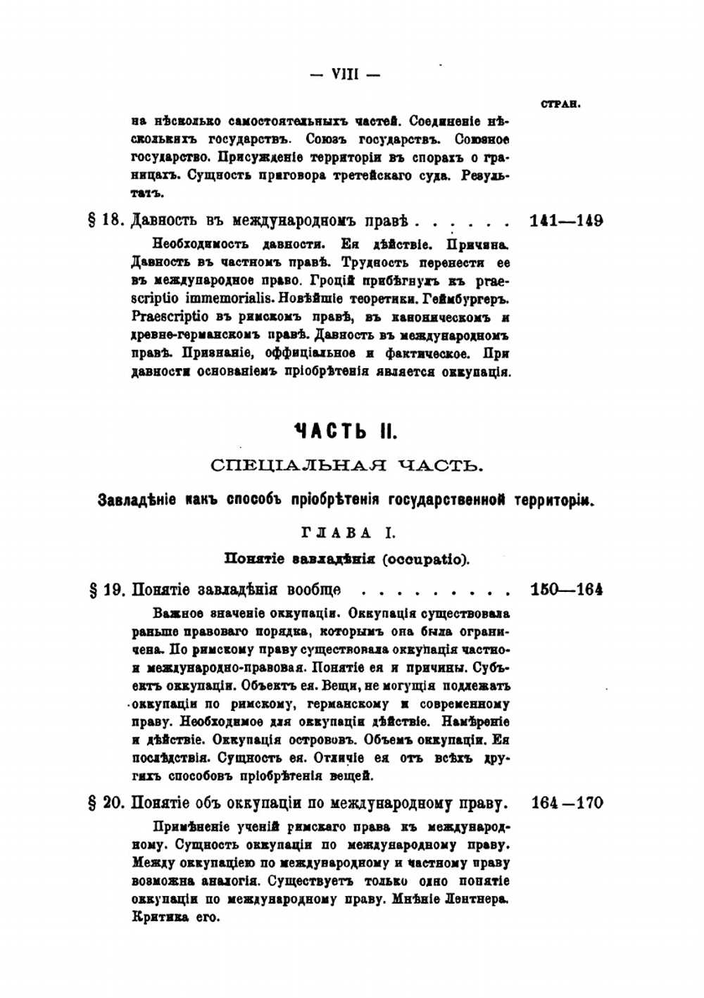 О завладении по началам международного права | Э.К. Симсон