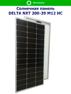 Солнечная панель DELTA NXT 200-39 M12 HC (200Вт)