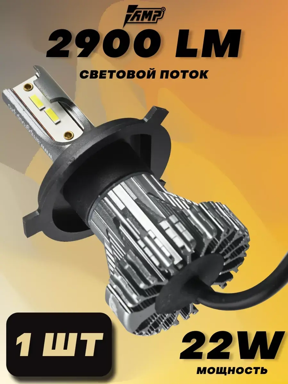 Лампа светодиодная автомобильная LED в фары CSP L03s H4