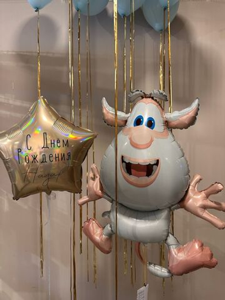 Буба, звездочка с надписью и 10 шаров с дождем