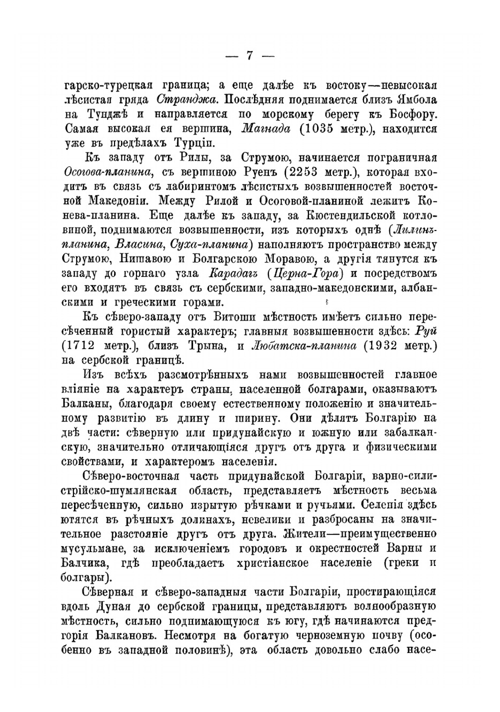 Болгария и болгары. Исторический очерк. Статистика и этнография. Литература, наука и искусство. Вооруженные силы | Овсяный Николай Романович