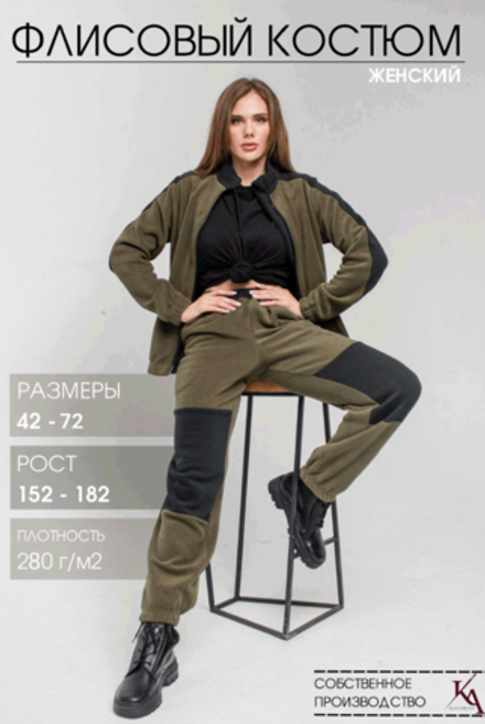 Флисовый костюм женский комби