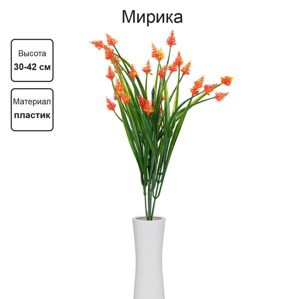 Декоративные элементы, 5 шт, 30 см, 05 оранжевый, Blumentag ATJ-09