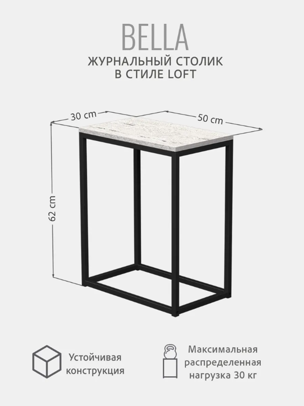 Журнальный столик БЕЛЛА