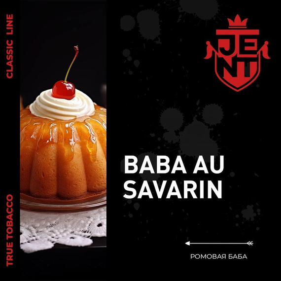 Табак для кальяна JENT Classic с ароматом Ромовая баба (Baba Au Savarin), 25 гр