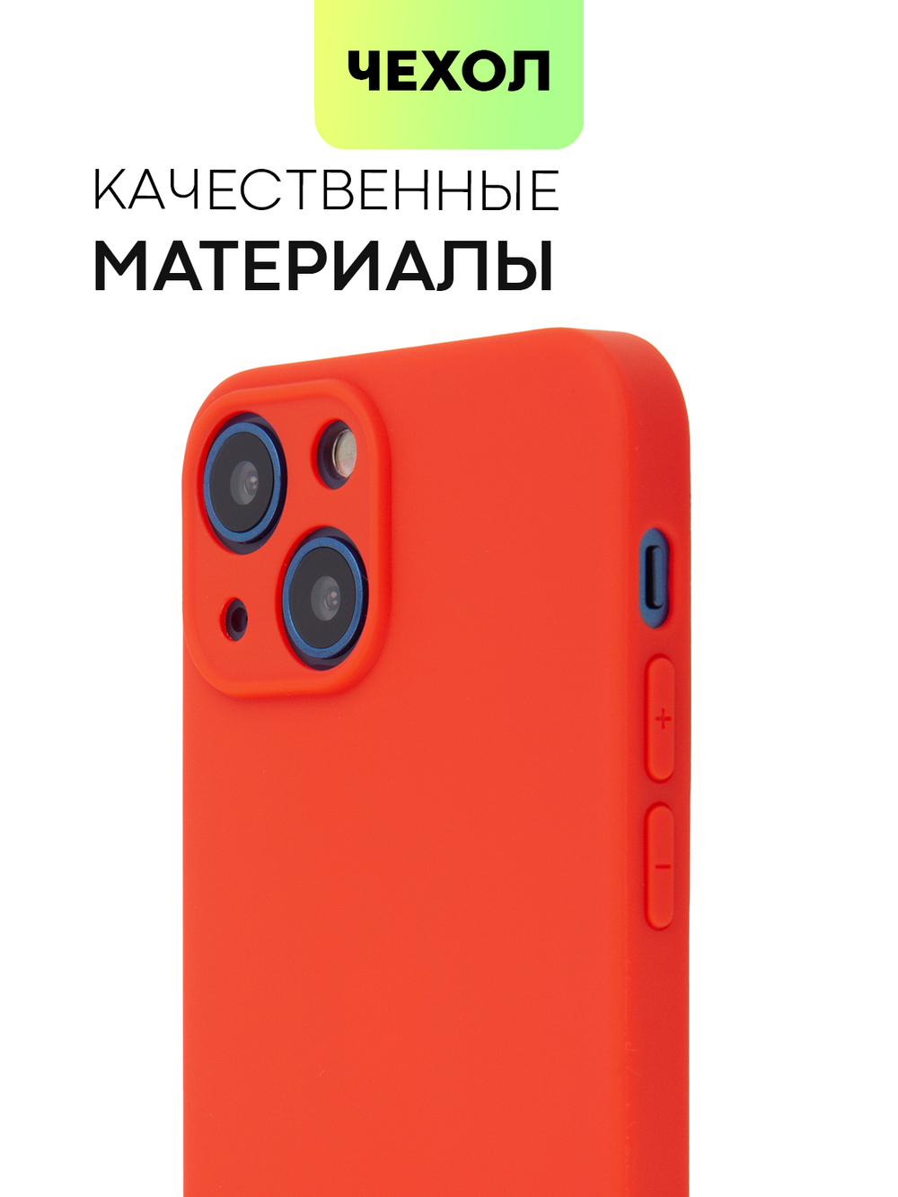Чехол BROSCORP для Apple iPhone 13 mini оптом (арт. IP13MINI-COLOURFUL-RED)
