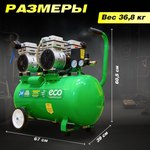 Компрессор ECO AE-50-OF1 безмасляный