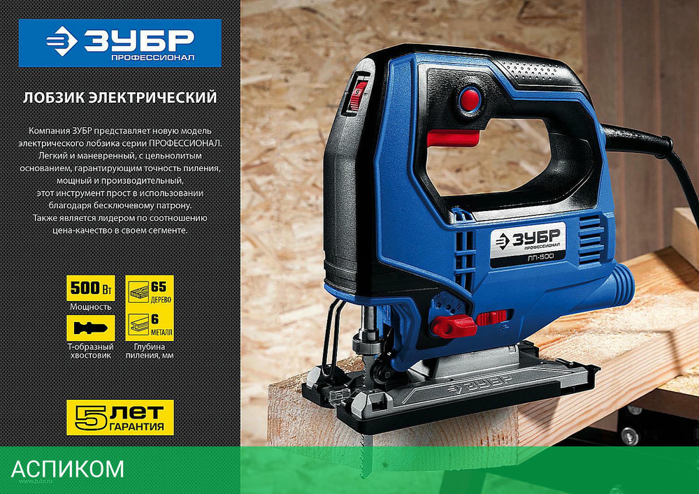 Электролобзик Зубр ЛП-500