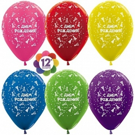 S 12'' С Днем Рождения! (вечеринка) Ассорти металлик 30 см.