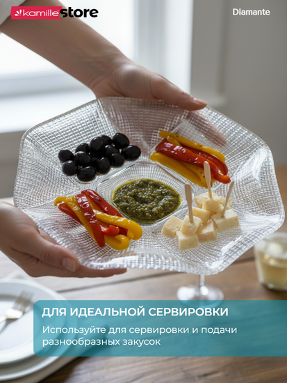 Менажница 33 см. стеклянная фигурная, Diamante