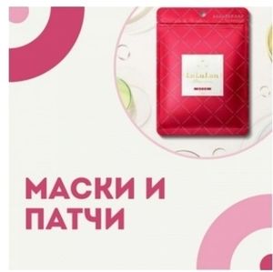 🔹МАСКИ И ПАТЧИ