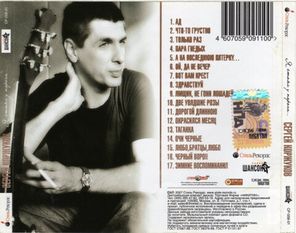 Сергей Коржуков / Я cтоял у порога... (CD)