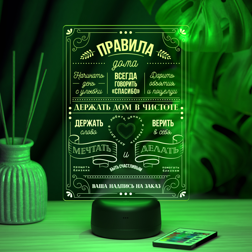 Ночник "Правила дома №2"