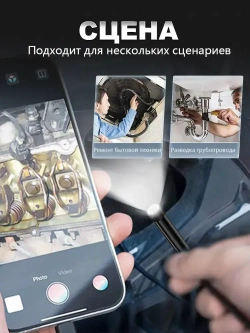 эндоскоп автомобильный, диаметр 7,9 mm,С 8 регулируемыми светодиодными лампами, камера 1920 HD, 2 метра полужёсткого кабеля, подходит для iOS и Android ,эндоскоп для смартфона с подсветкой