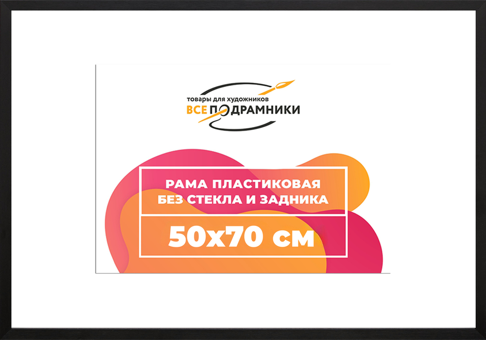 Рама 50x70 для картин и фотографий RP0952305-07(TD1)