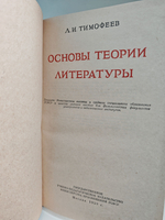 Основы теории литературы