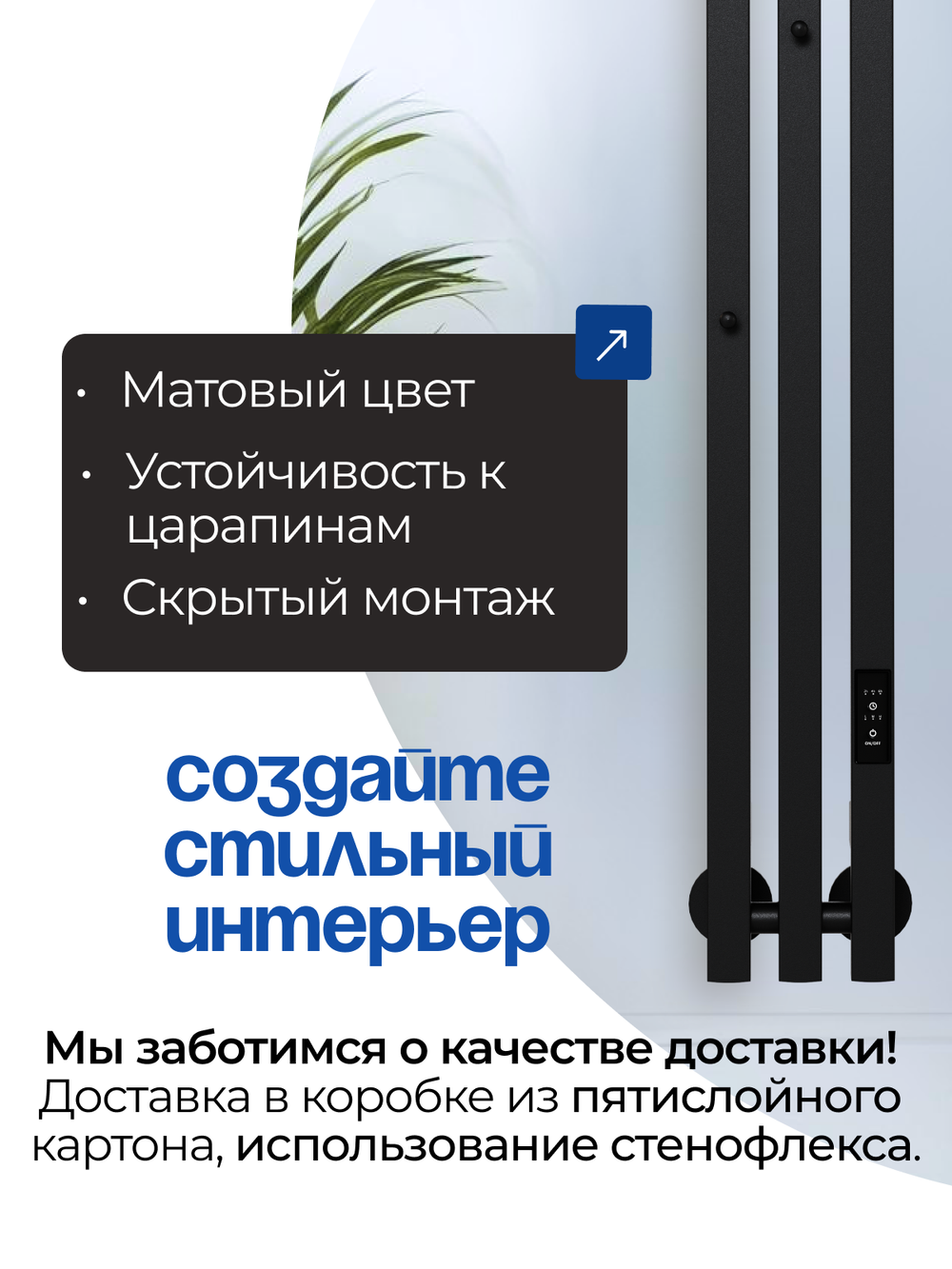 Marco 3 PRO 90 черный - вертикальный электрический полотенцесушитель Терум ®