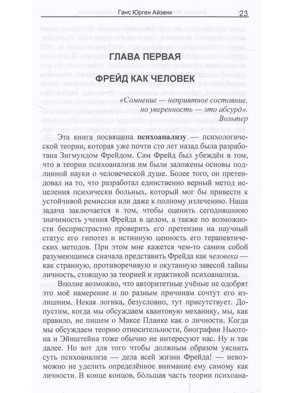 Зигмунд Фрейд. Упадок и конец психоанализа.