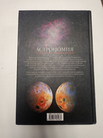 Астрономия. Популярная энциклопедия