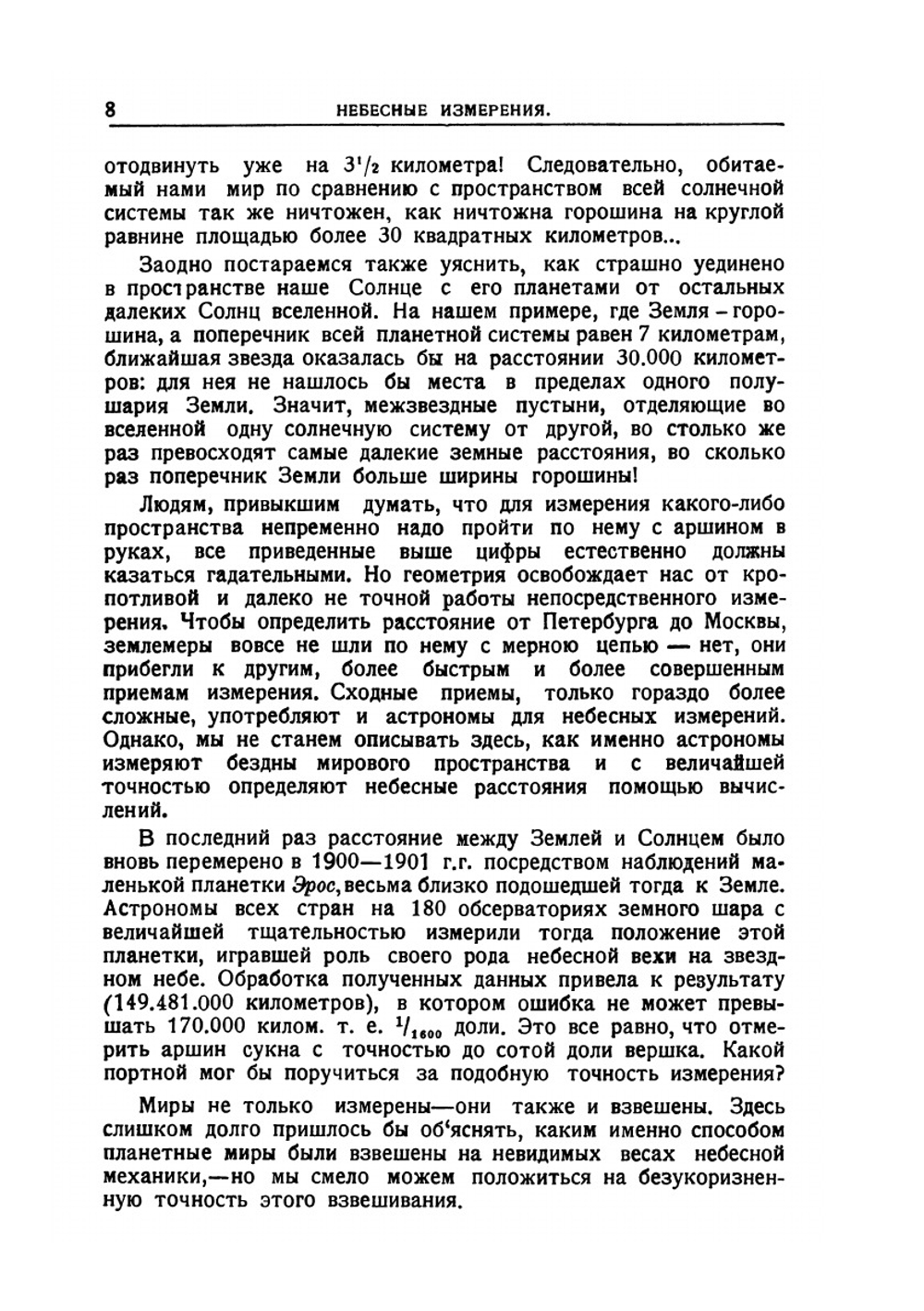 Далекие миры. Физическое описание планет | Я. И. Перельман