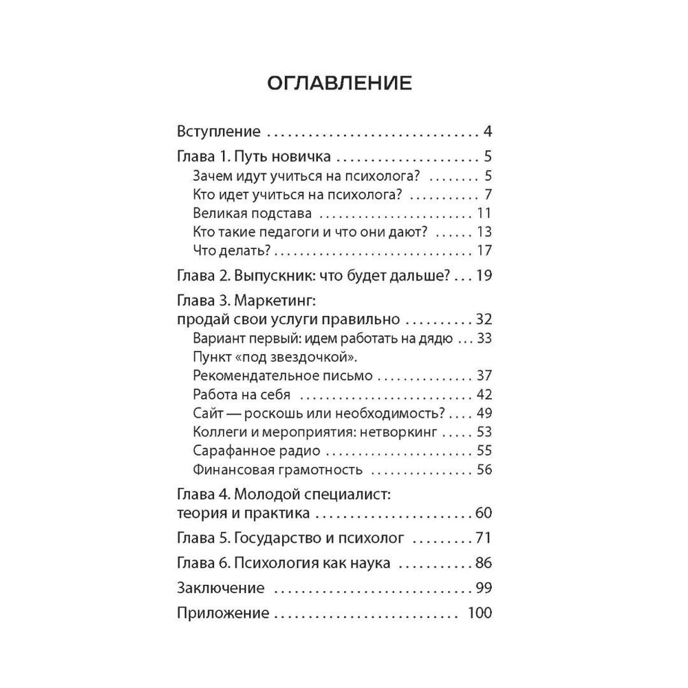 Что не расскажут о Психфаке / Юлия Соль, Владимир Янчиков