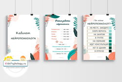 Комплект "Вывески на двери нейропсихолога"