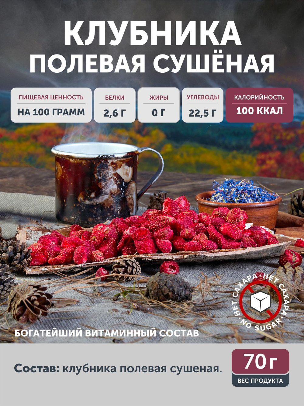 Клубника полевая ТАЁЖНЫЙ ЦЕХ сушёная ягода, 70 г