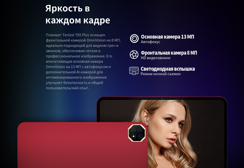 Teclast T65 Plus 13.4 дюйм 8 Гб/256 Гб красный