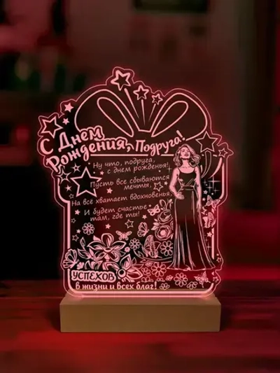 Ночник подарок на день рождения подруге