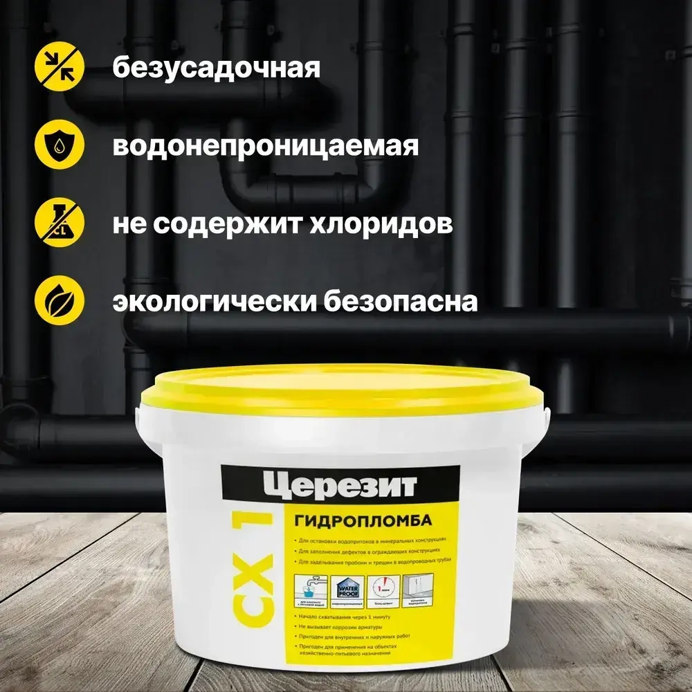 Гидропломба Блиццемент Церезит CX1 2 кг/Ceresit