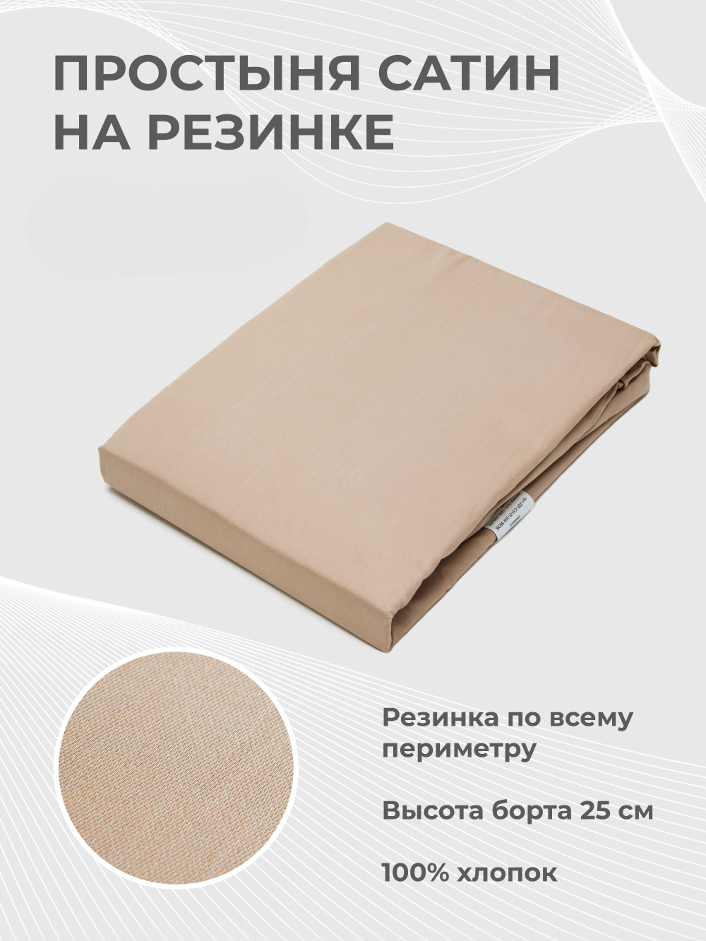 Простыня на резинке АльВиТек сатин, цвет мокко