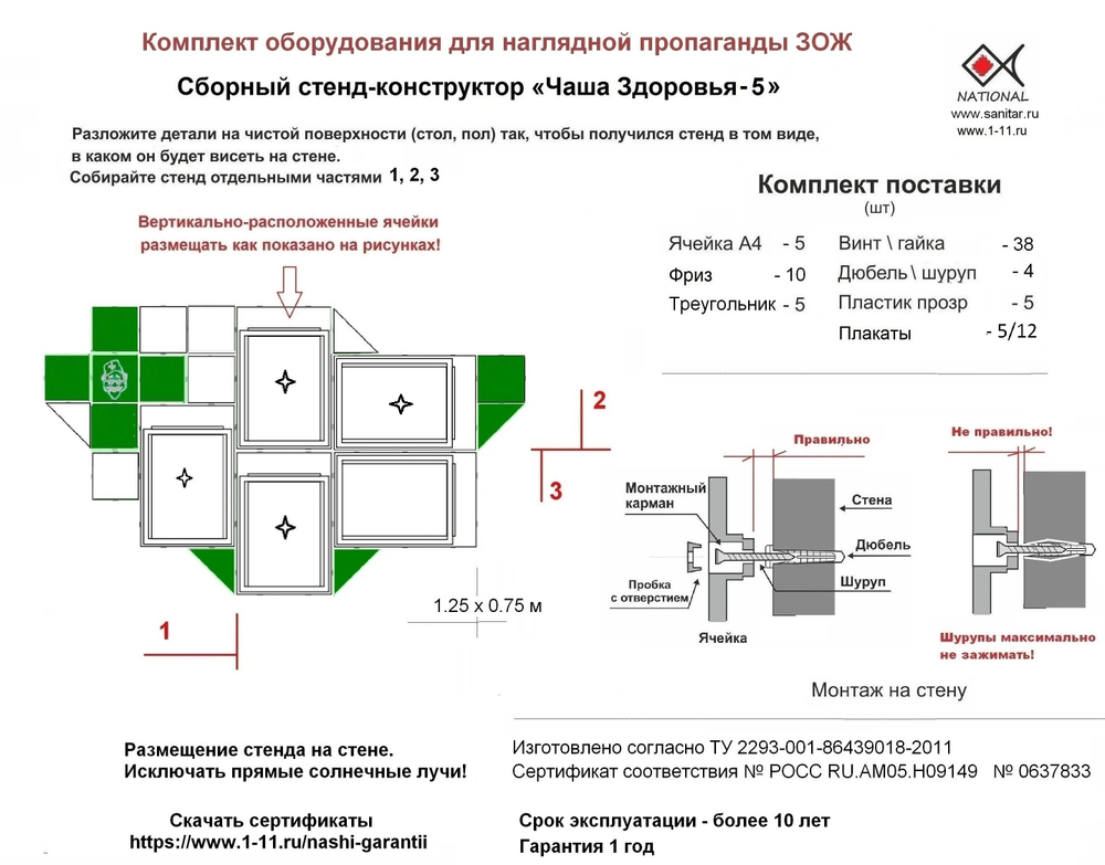 Комплект оборудования наглядной пропаганды ЗОЖ. Зеленый&nbsp;