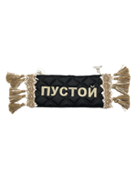 Карман Максим (черный с бежевой вышивкой, экокожа)