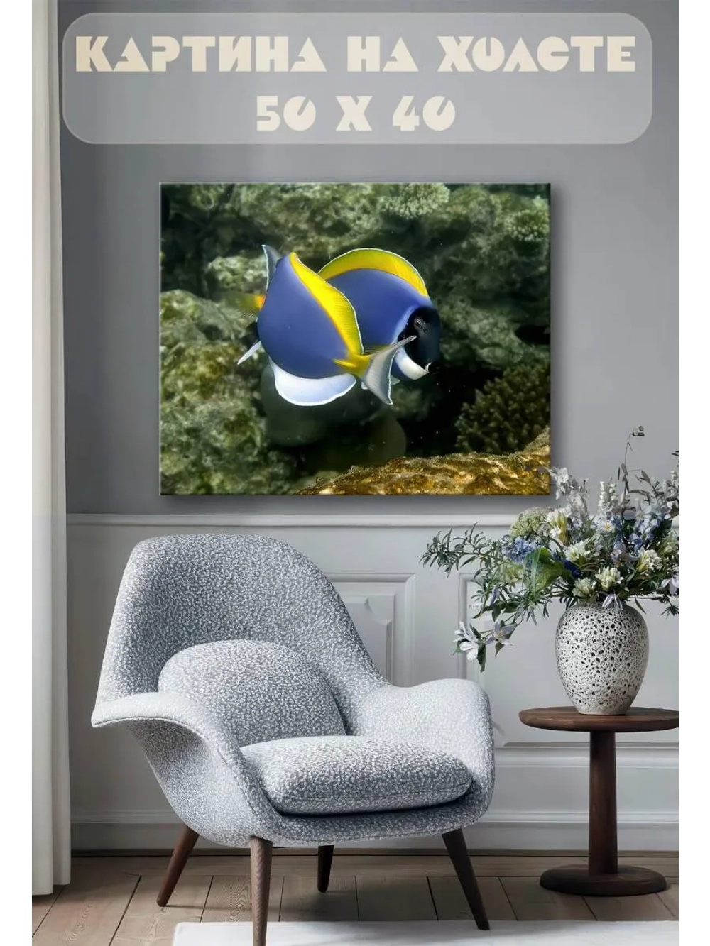 Картина на стену 40 X 50 Рыбы цветные