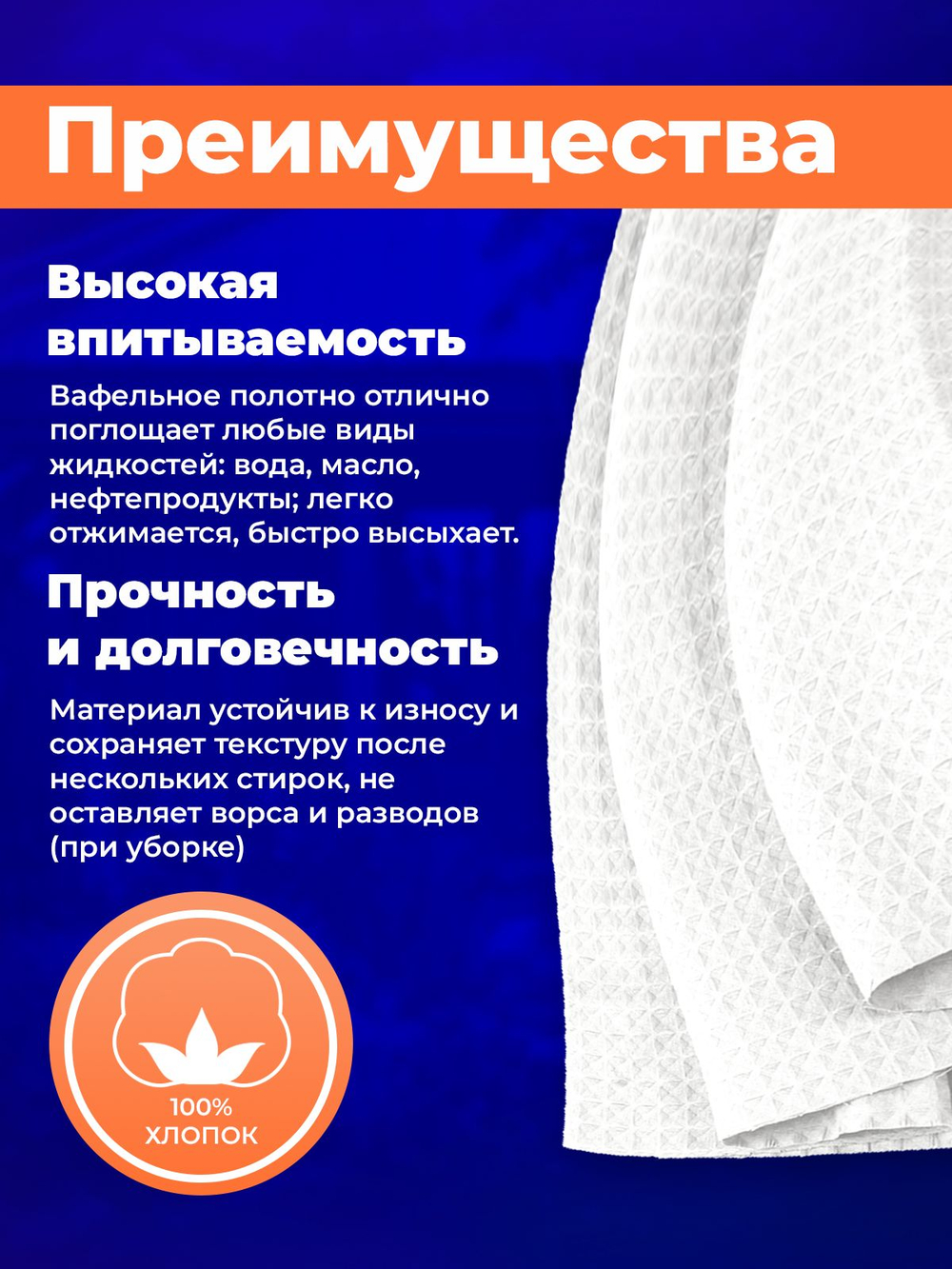 Полотно вафельное отбеленное, плотность 145 гр., в рулоне 60 м, ширина 45 см, 100% ХБ