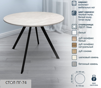 Стол круглый 90см (бетонный камень/черный муар)