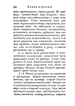 Краткое руководство к красноречию. Книга первая, в которой содержится риторика показующая общия правила обоего красноречия то есть оратории и поезии | Ломоносов Михаил Васильевич