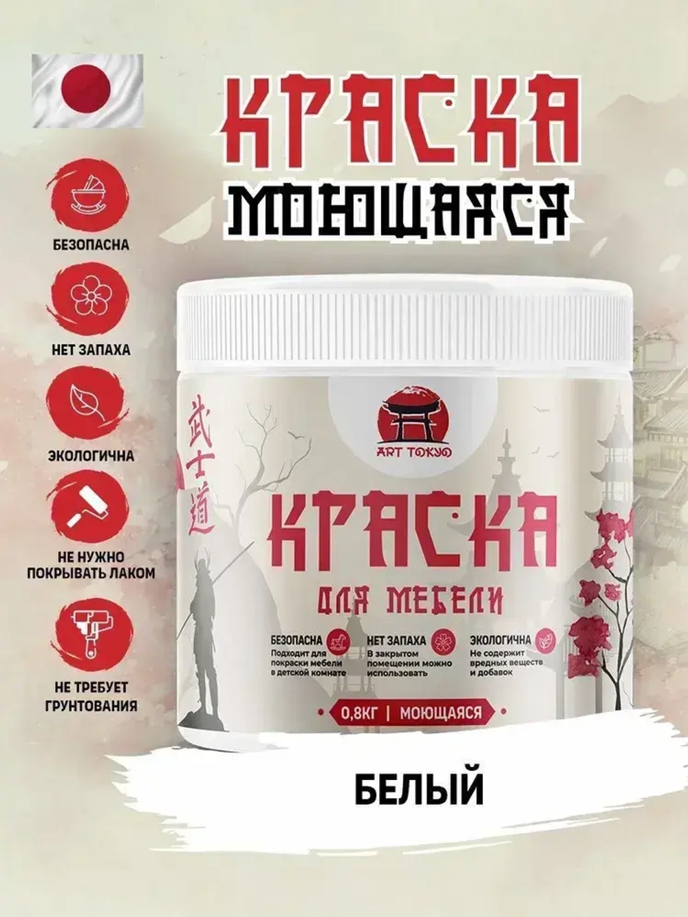 ArtTokyo Краска Быстросохнущая, Гладкая, Акриловая, Полуматовое покрытие, 0.8 л, 0.8 кг, белый