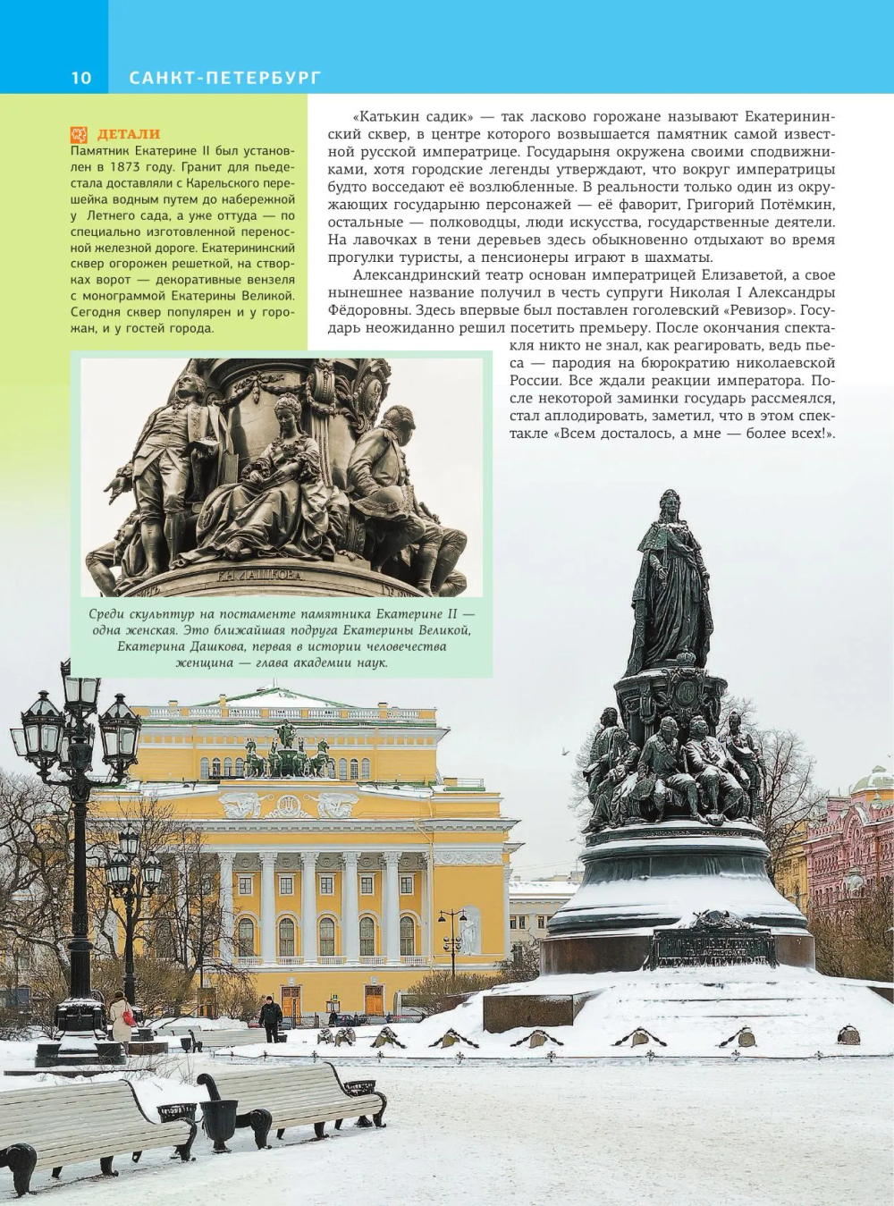 Санкт-Петербург